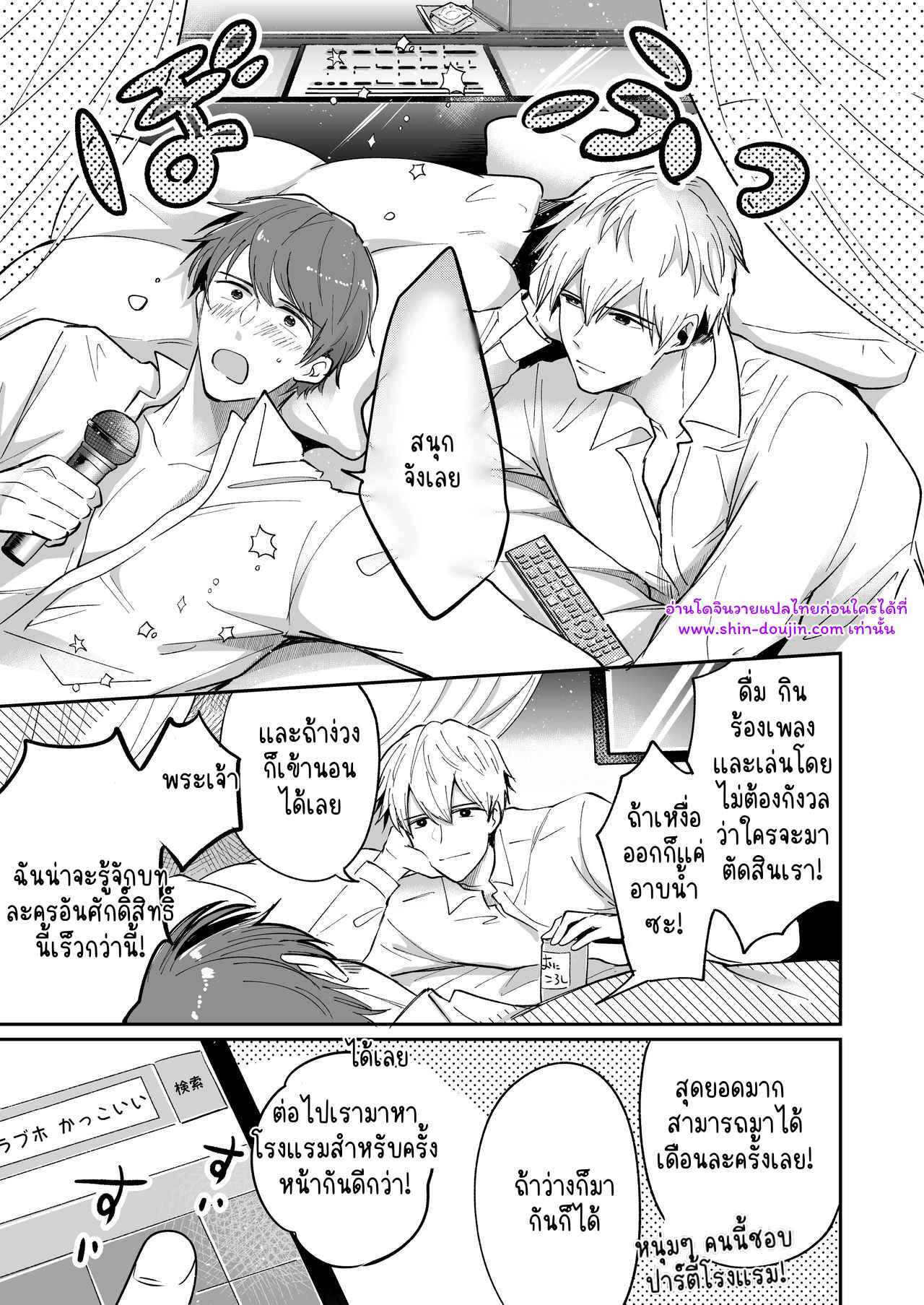 โรงแรมรักของเหล่ามนุษย์เงินเดือน 01